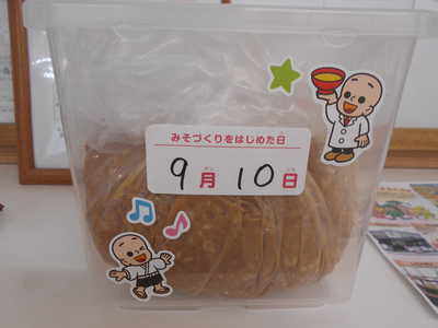  おいしいおみそにな〜れ💛